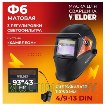 Сварочная маска Welder Ф6 Pro (черный) картинка 2